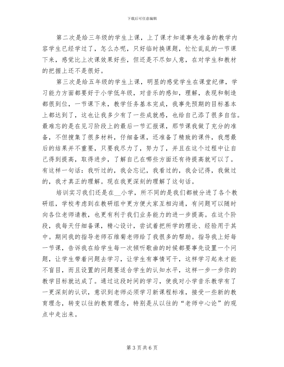 2024年小学教师培训工作先进个人工作总结_第3页