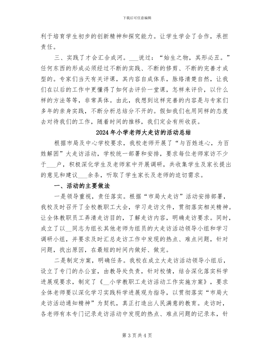2024年小学教师外出学习总结_第3页