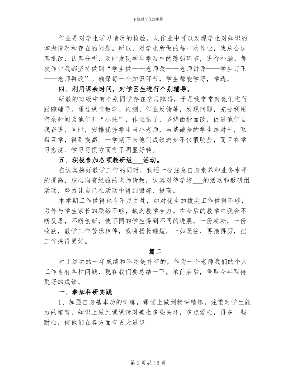 2024年小学教师学期教学工作总结_第2页