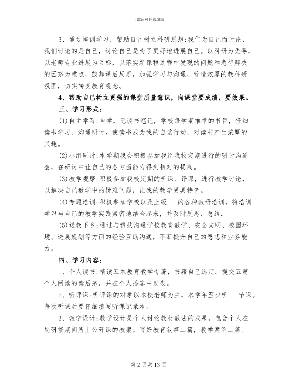 2024年小学教师个人校本研修的工作总结_第2页