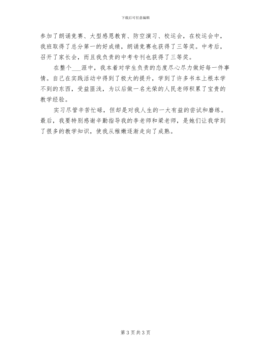 2024年小学教师安全教育工作总结_第3页