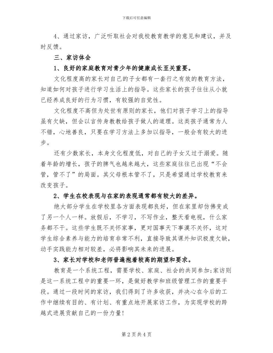 2024年小学教师家访的工作总结_第2页