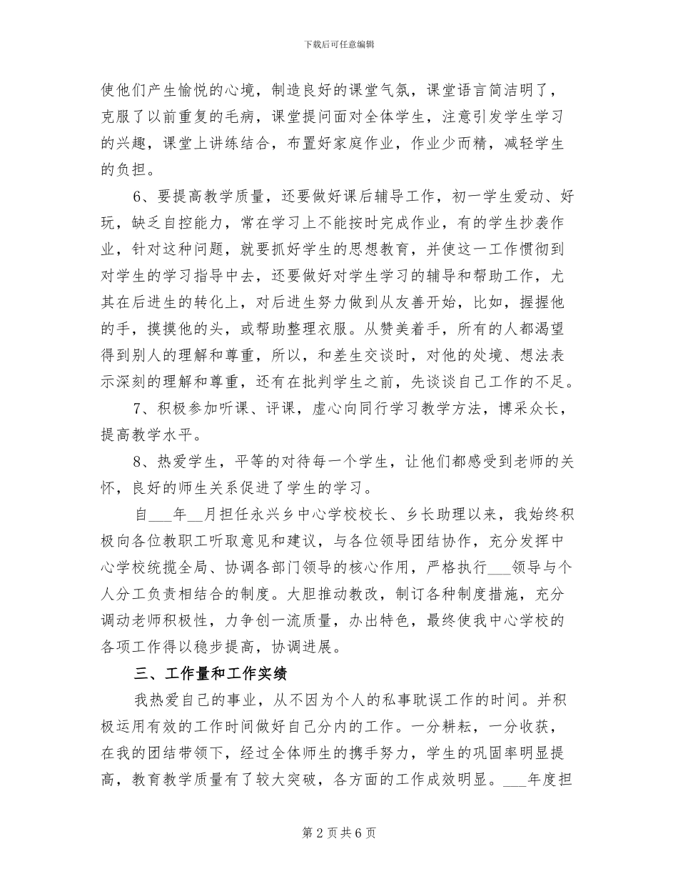 2024年小学教师履职工作总结_第2页