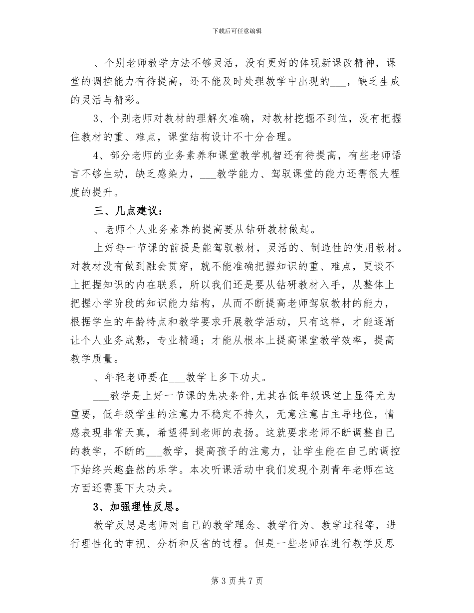 2024年小学教师展示课总结_第3页