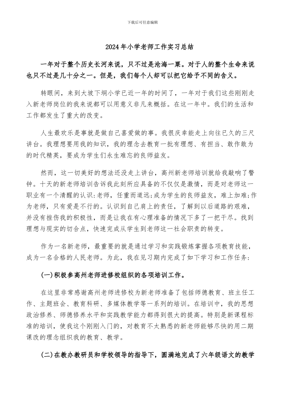 2024年小学教师工作实习总结_第1页