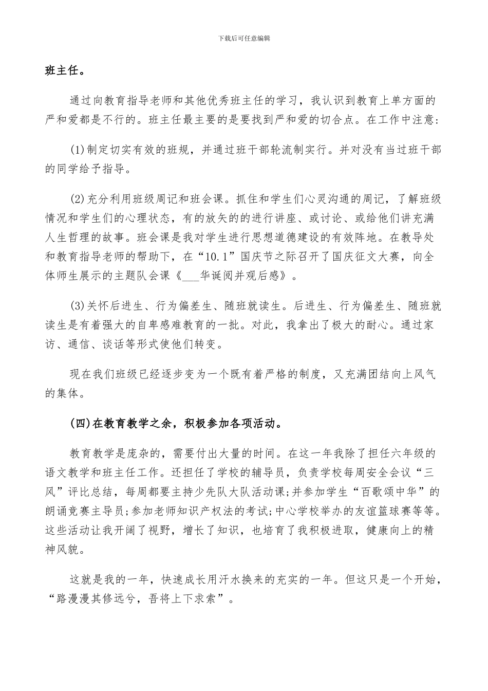 2024年小学教师工作实习总结_第3页