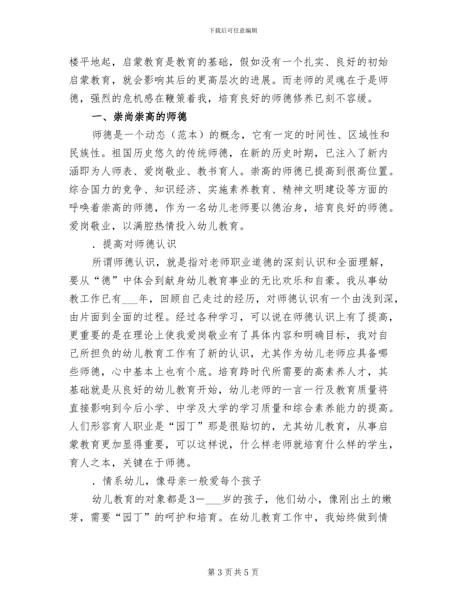 2024年小学教师师德工作个人总结_第3页