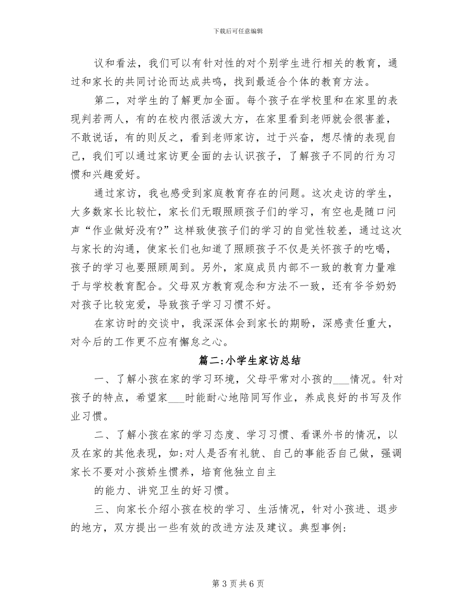 2024年小学教师家访总结_第3页