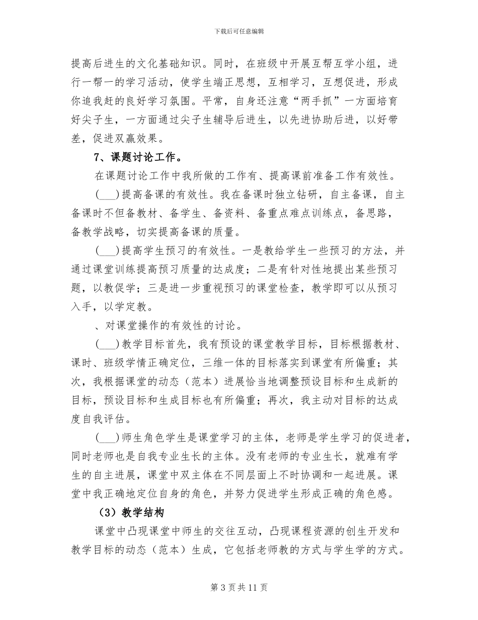 2024年小学教师年度个人工作考核总结B_第3页