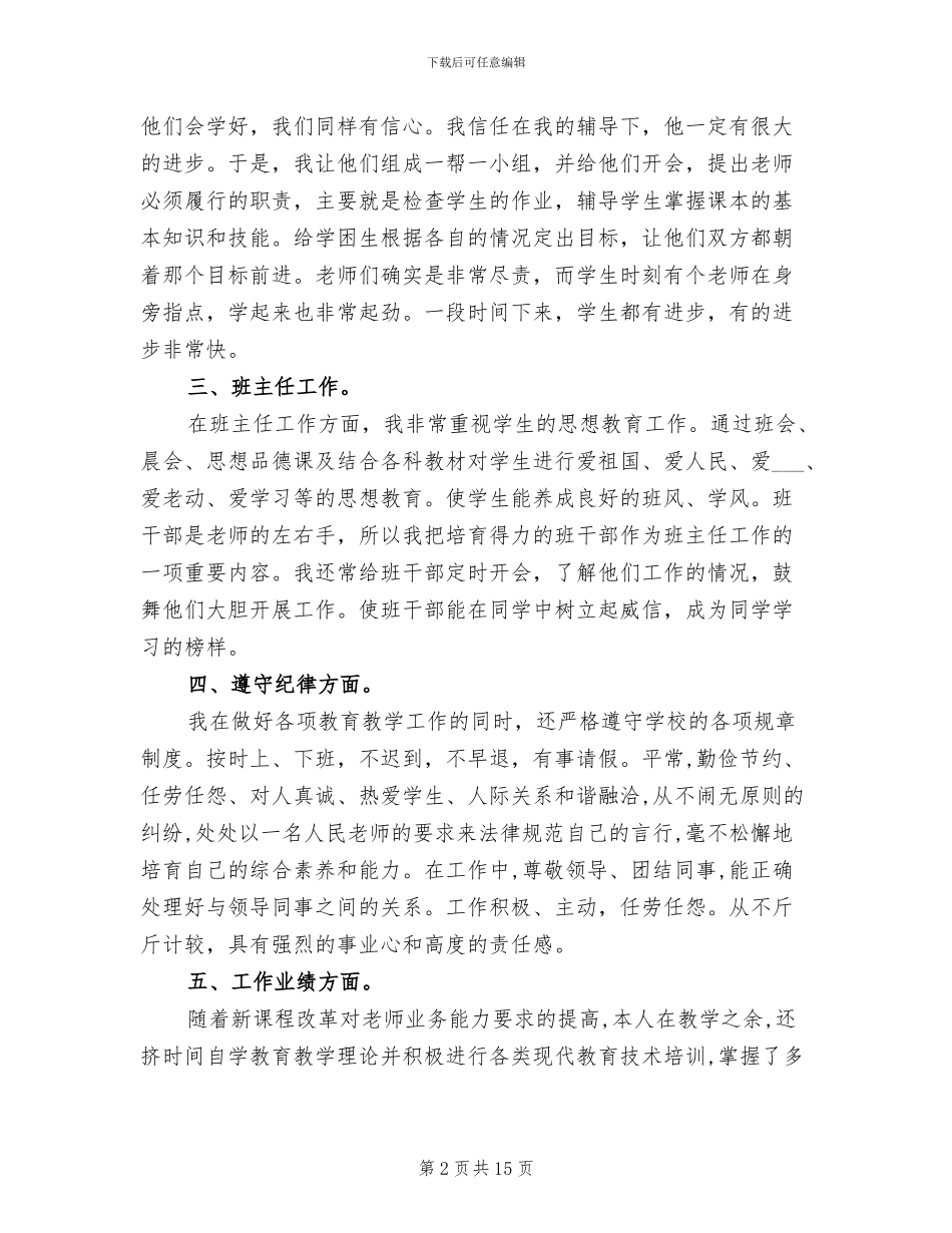 2024年小学教师年度个人总结_第2页