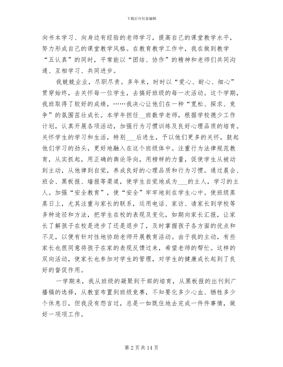 2024年小学教师年度工作个人总结范文_第2页