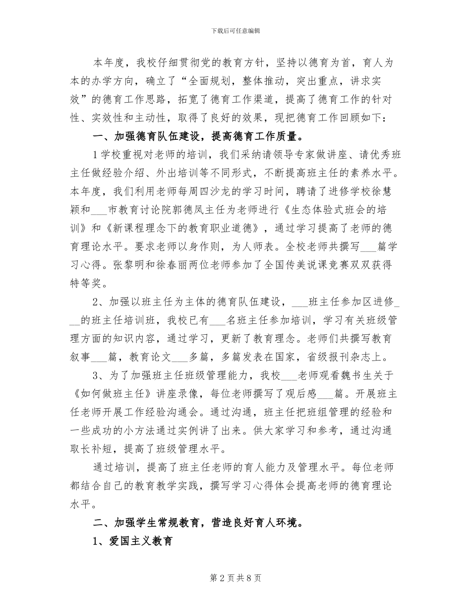 2024年小学教师工作总结范文A_第2页