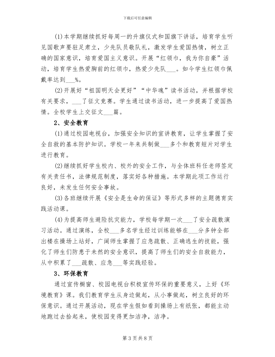 2024年小学教师工作总结范文A_第3页