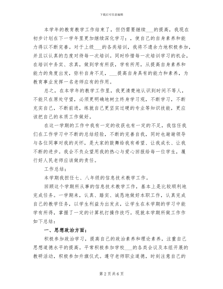 2024年小学教师年度工作总结范文_第2页