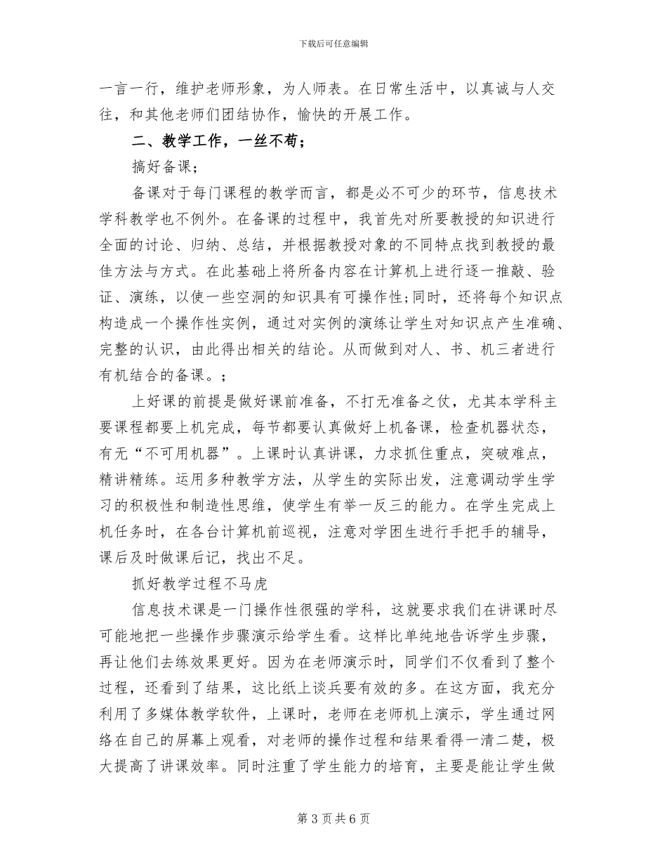 2024年小学教师年度工作总结范文_第3页