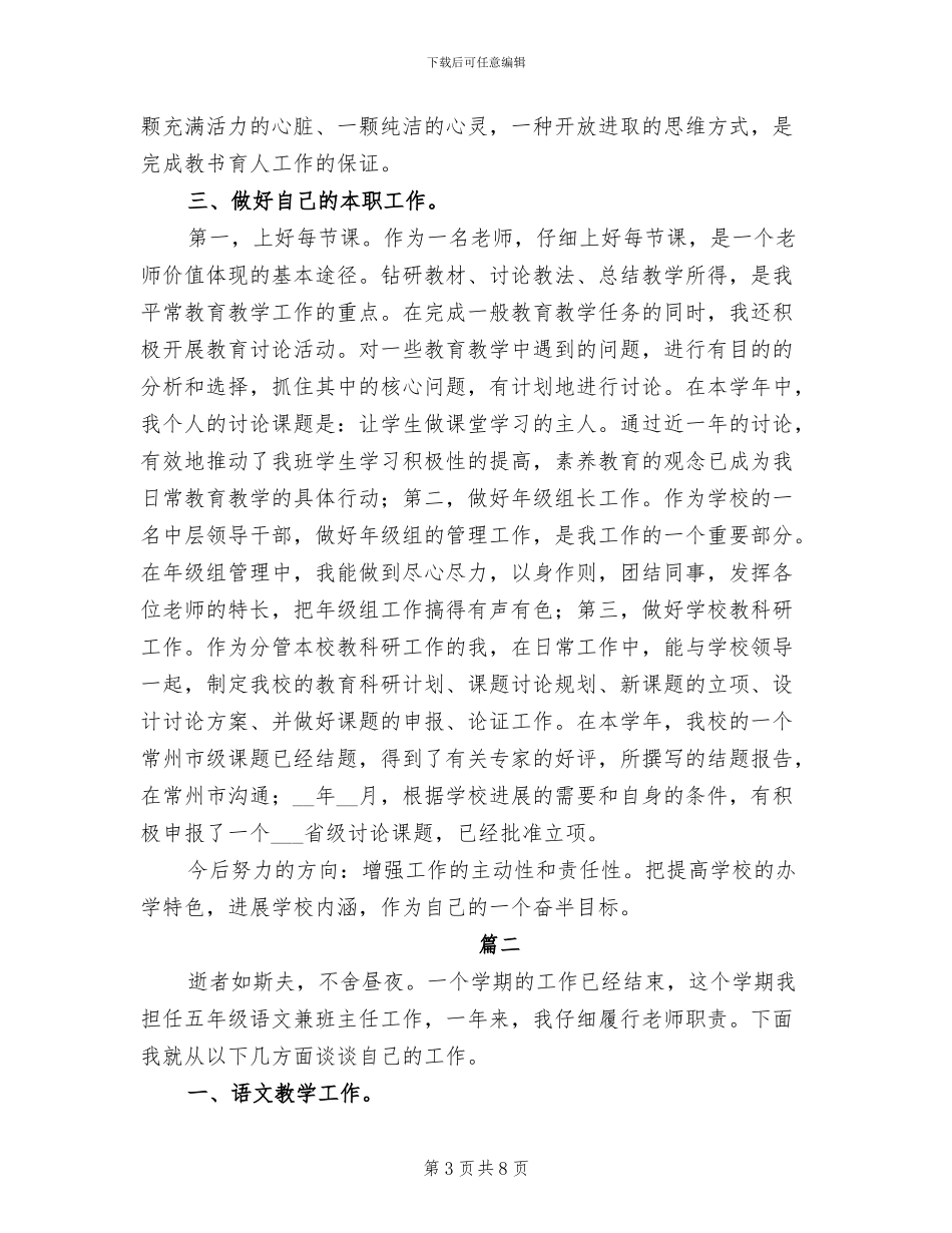 2024年小学教师年度思想工作个人总结_第3页