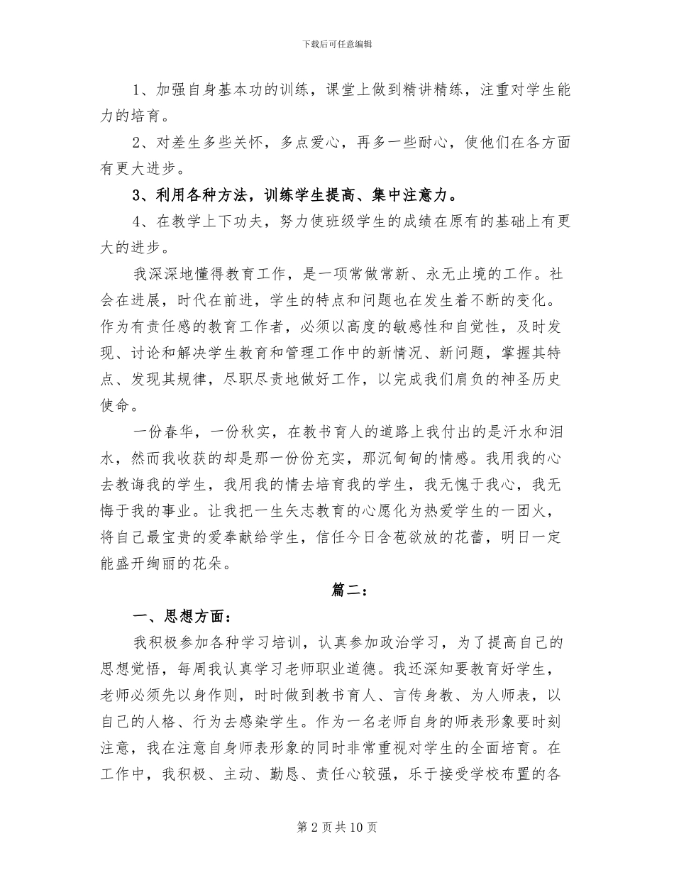 2024年小学教师年度思想工作总结_第2页