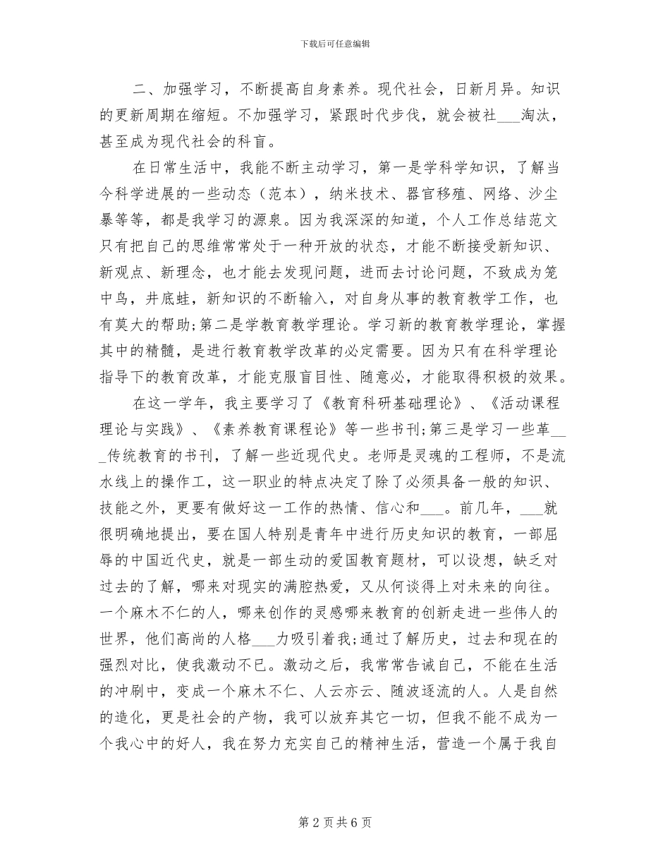 2024年小学教师年度教学工作总结_第2页