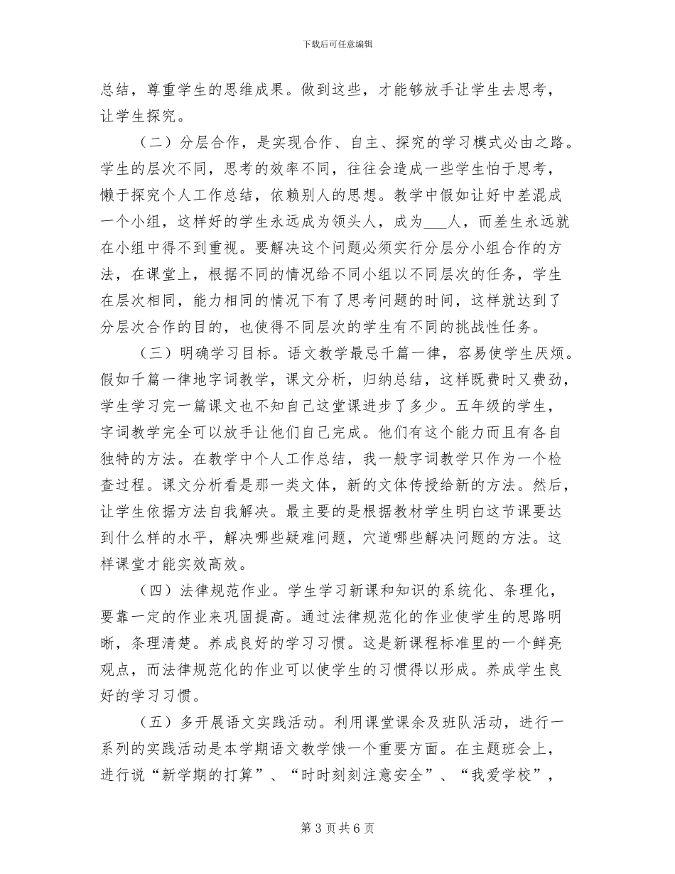 2024年小学教师年度思想政治工作总结_第3页