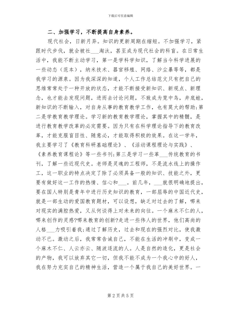 2024年小学教师年度教学工作总结范文_第2页