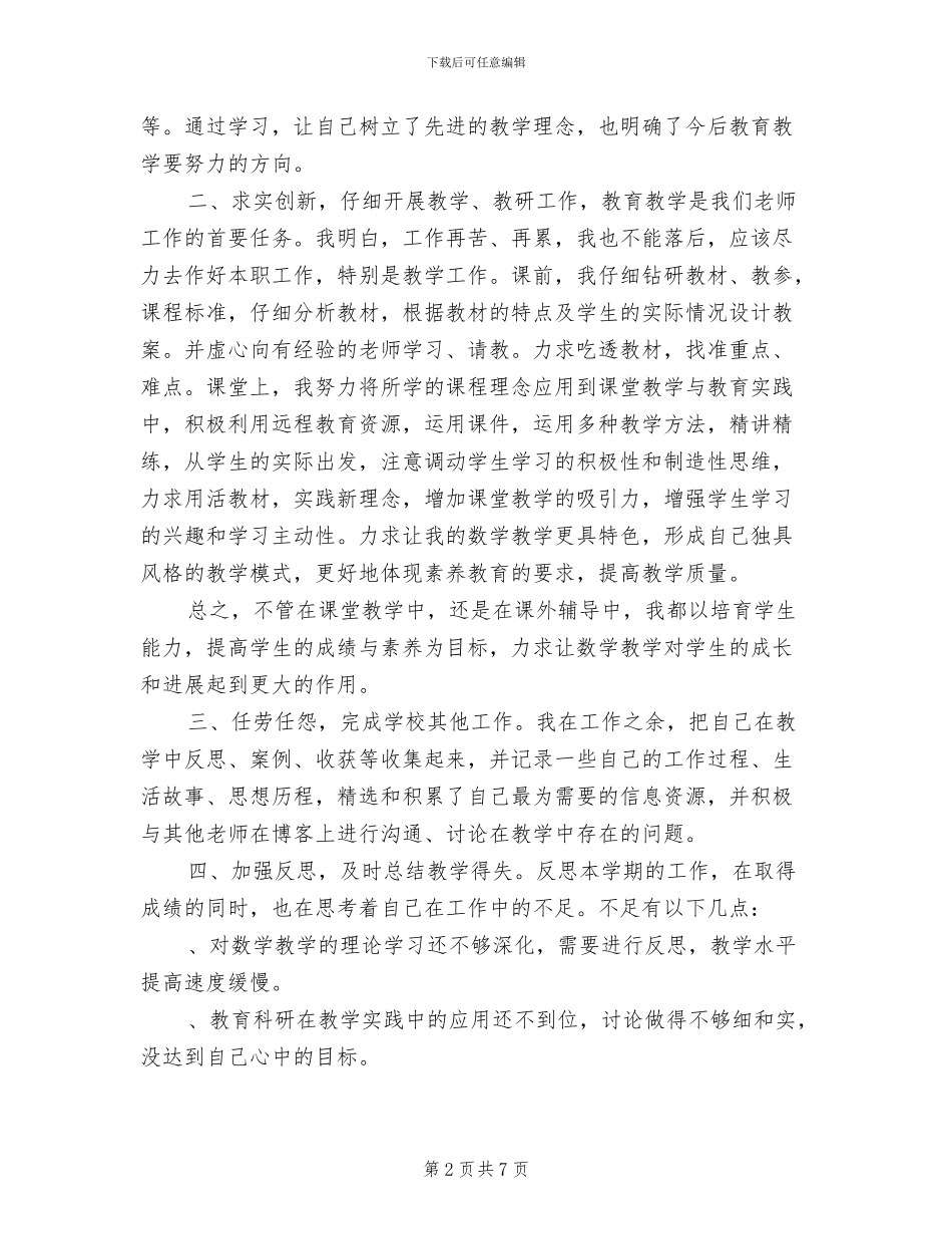 2024年小学教师年度期末工作总结_第2页