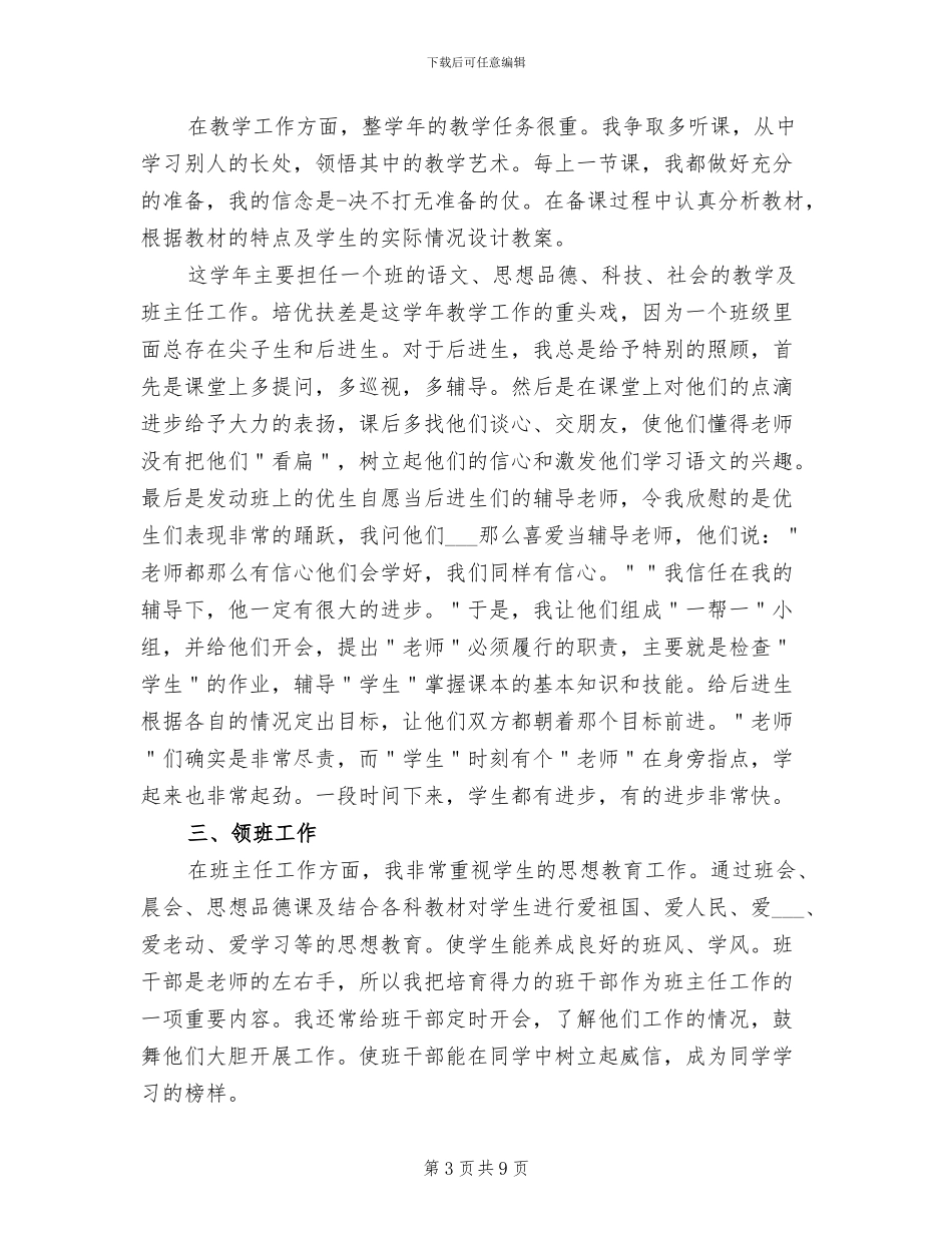 2024年小学教师年度考核个人工作小结_第3页