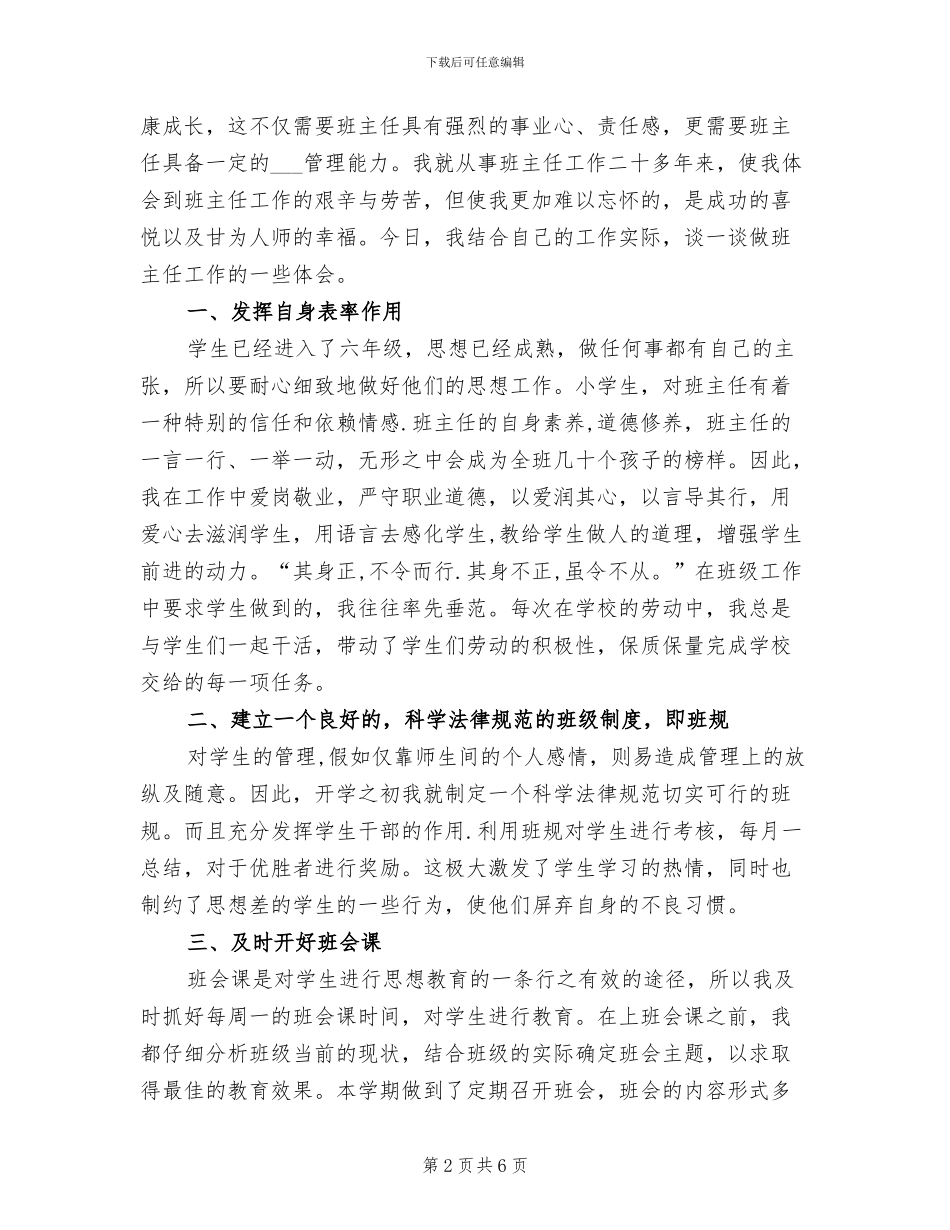 2024年小学教师年度考核登记表个人总结范文_第2页