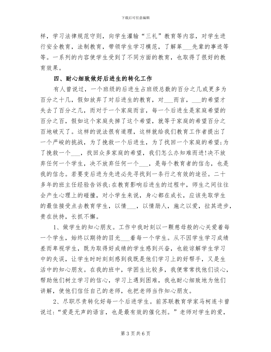 2024年小学教师年度考核登记表个人总结范文_第3页