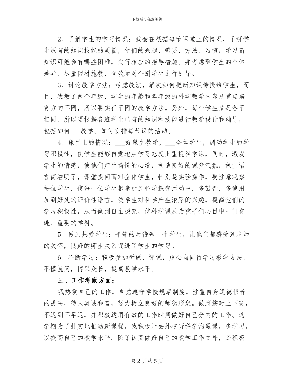 2024年小学教师年终工作总结_第2页