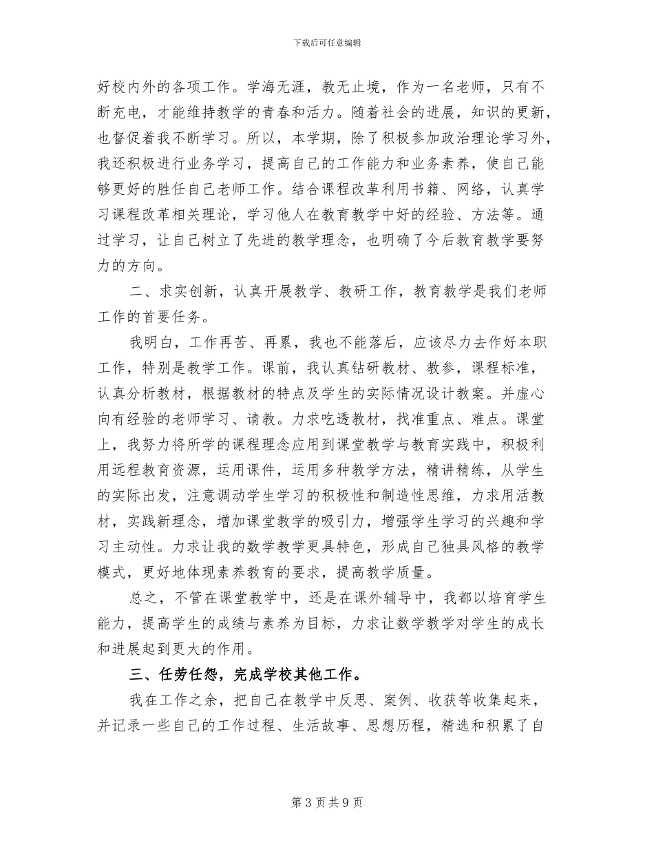 2024年小学教师年终总结范本_第3页