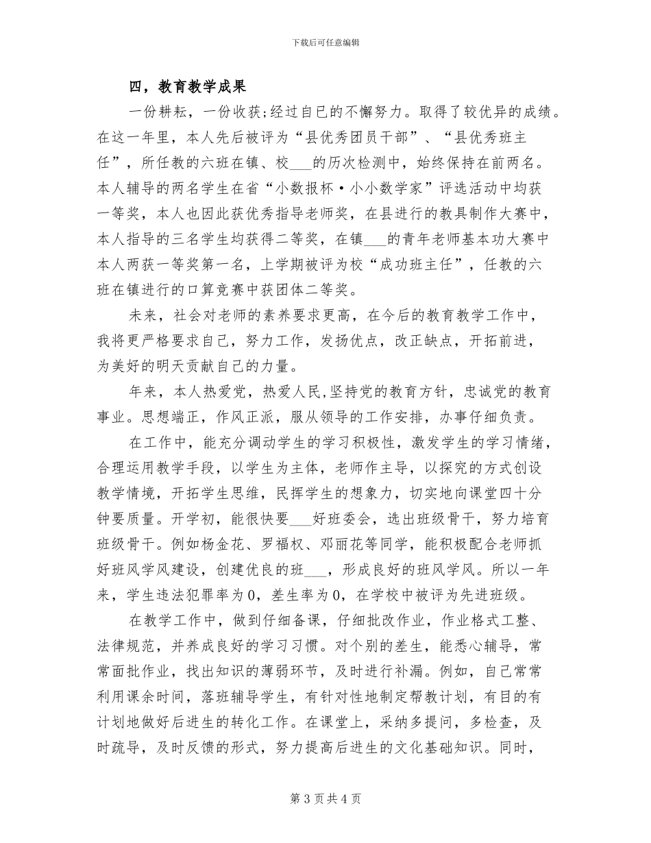 2024年小学教师年终工作总结汇报_第3页