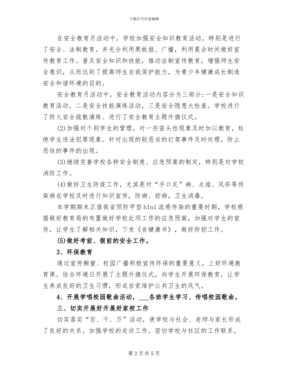 2024年小学教师德育个人工作总结范文_第2页