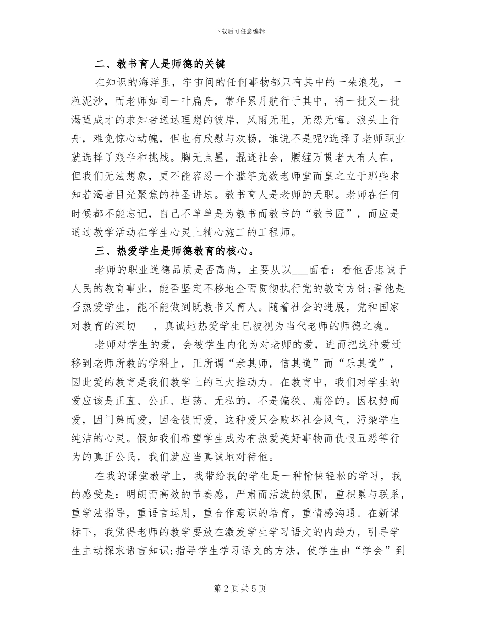 2024年小学教师年终考核总结范文_第2页