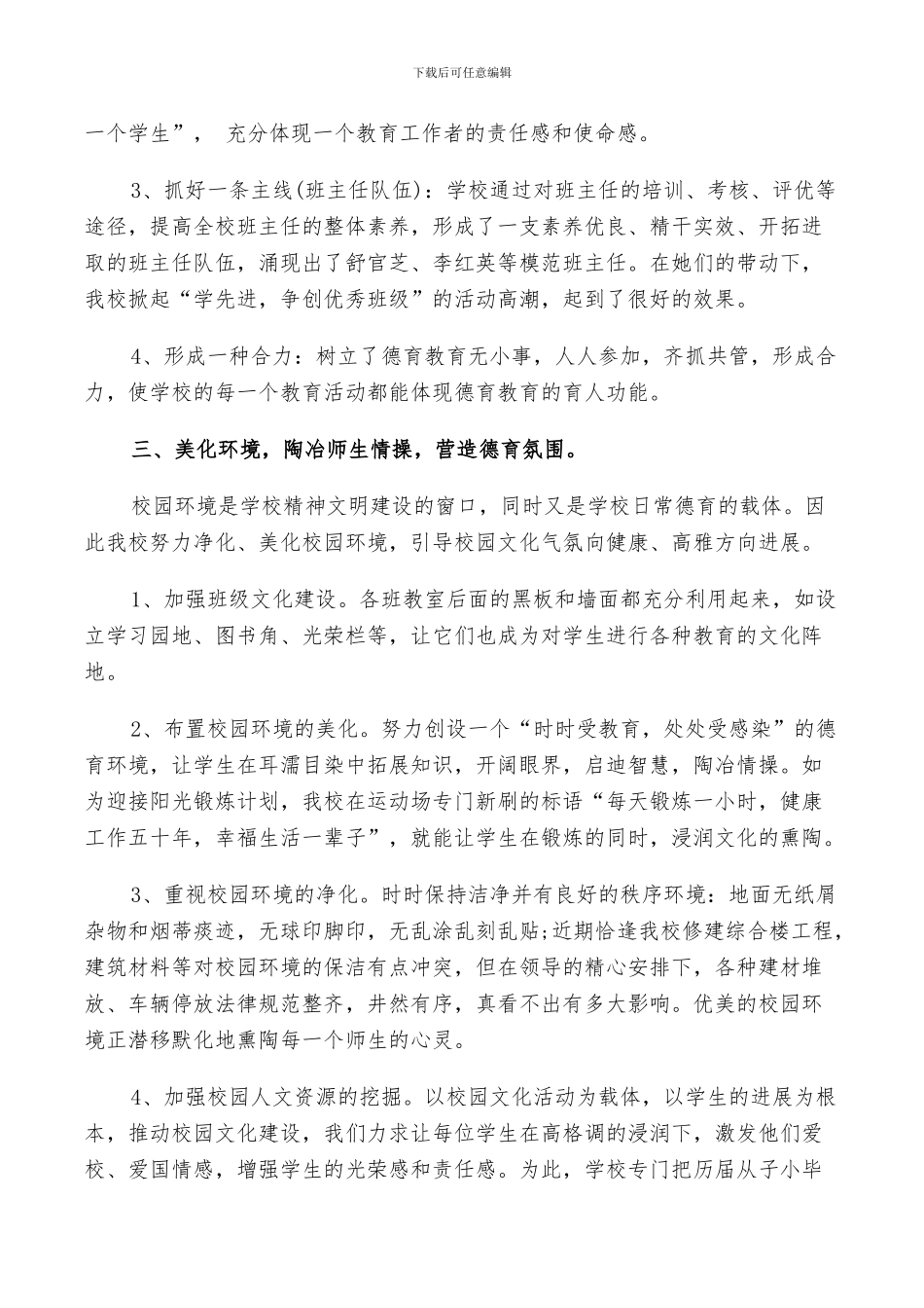 2024年小学教师德育教育工作总结_第2页