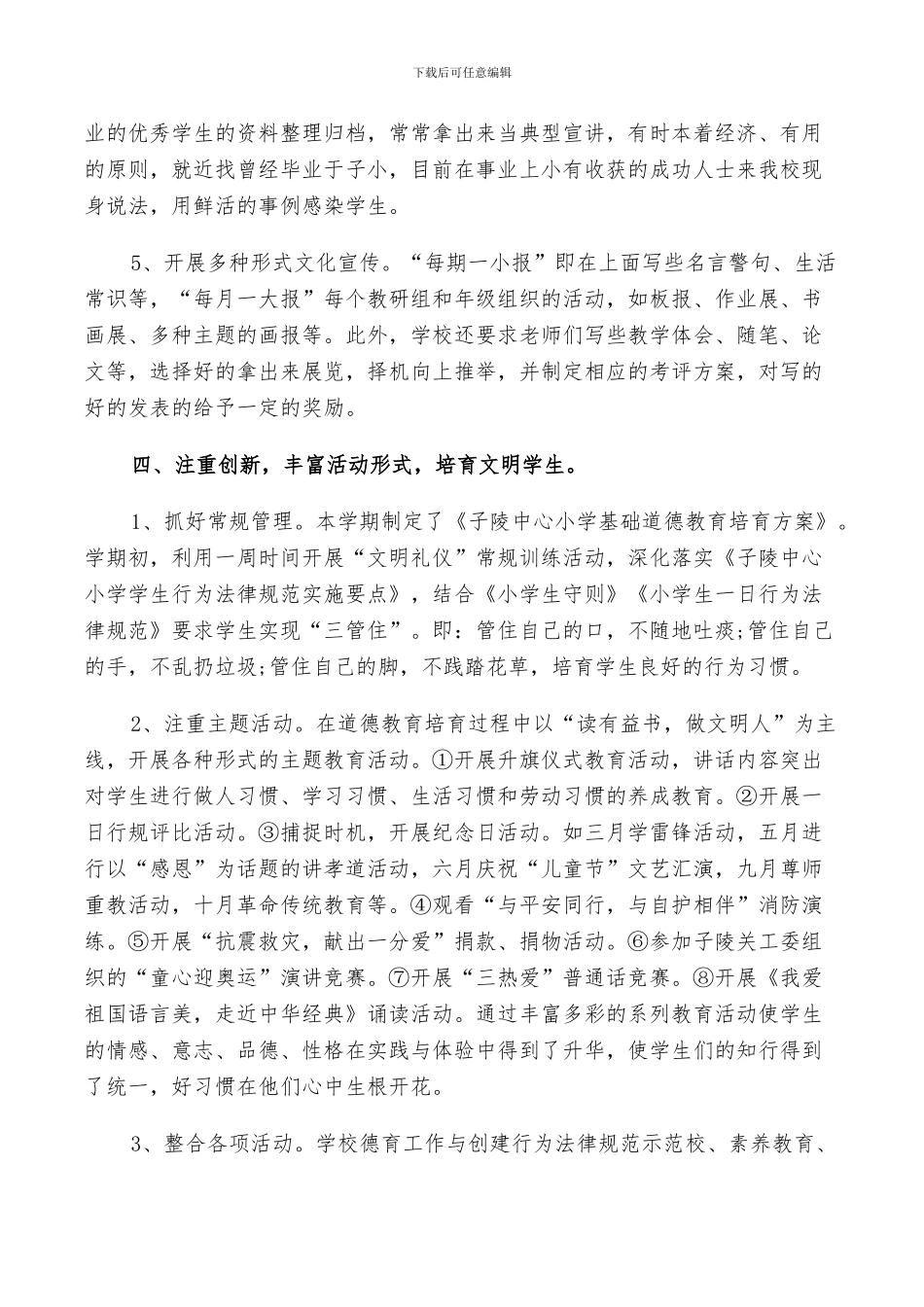 2024年小学教师德育教育工作总结_第3页