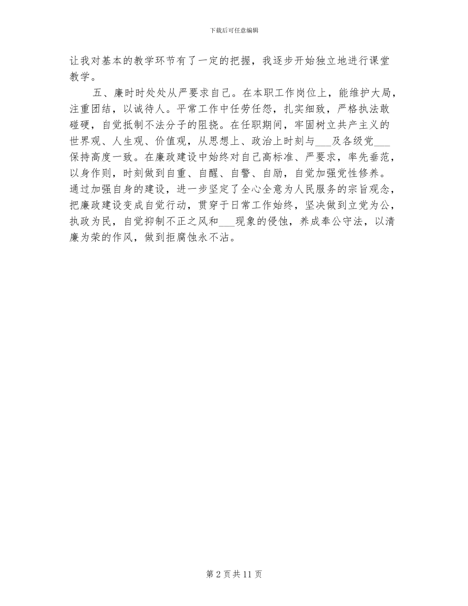 2024年小学教师德能勤绩廉个人工作总结_第2页