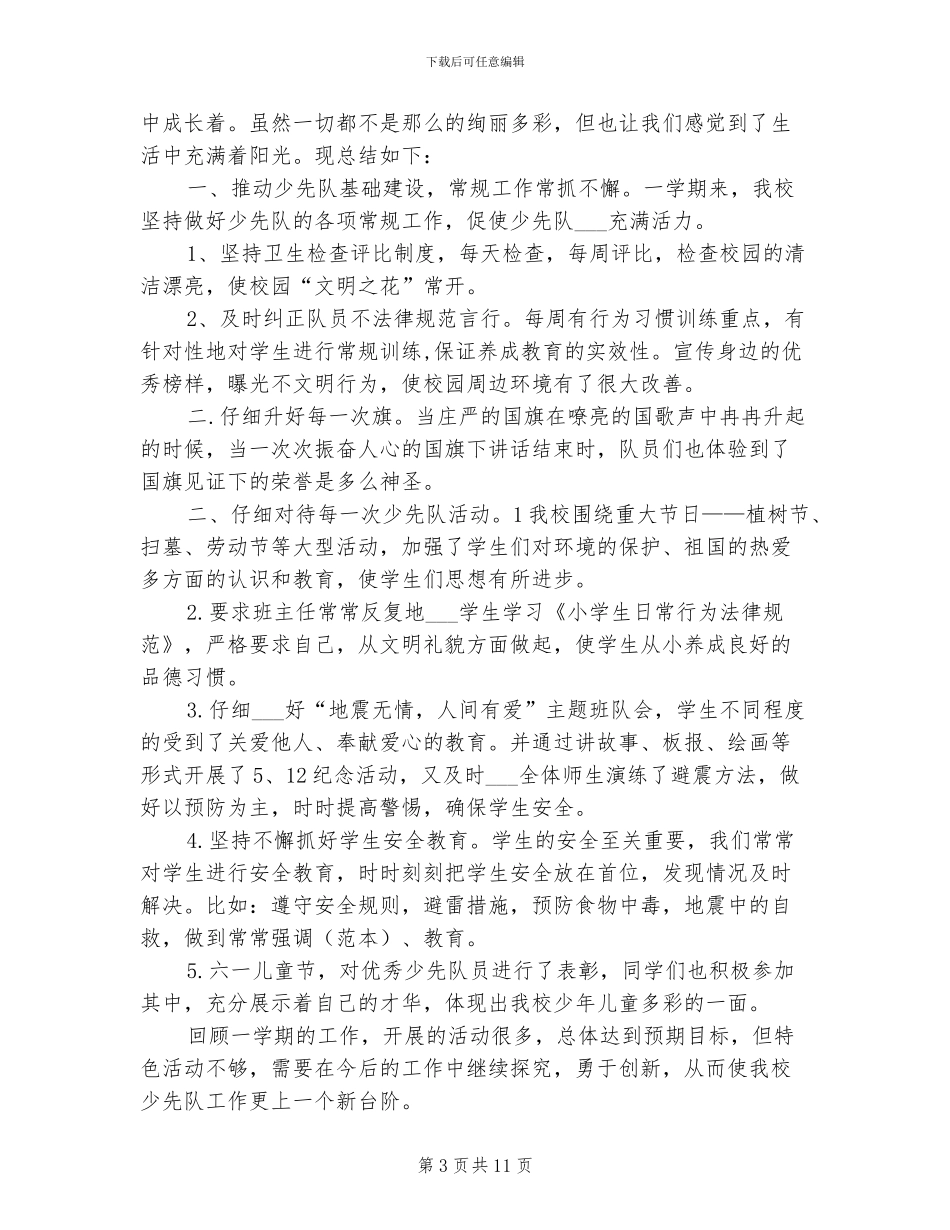 2024年小学教师德育总结_第3页