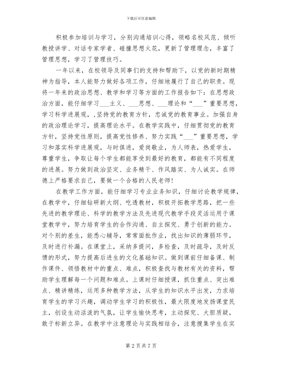 2024年小学教师年度考核个人工作总结范本_第2页