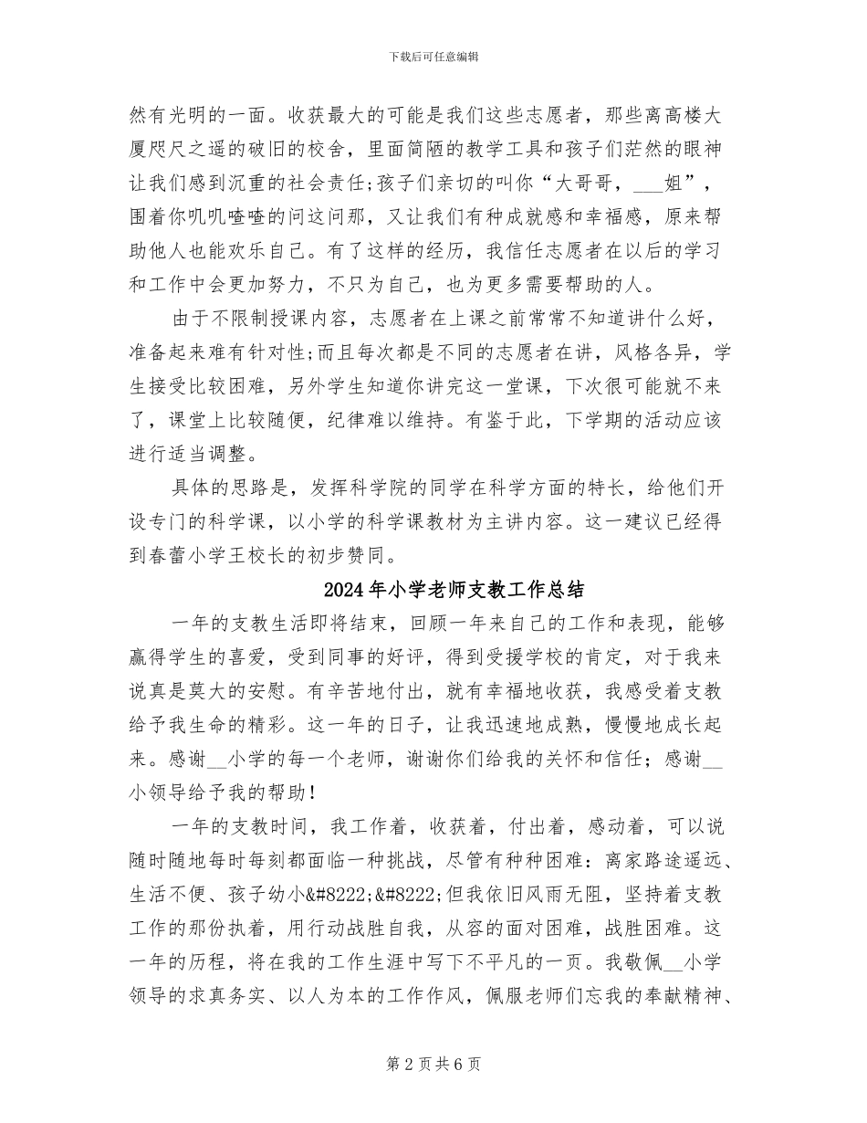 2024年小学教师支教个人工作总结_第2页
