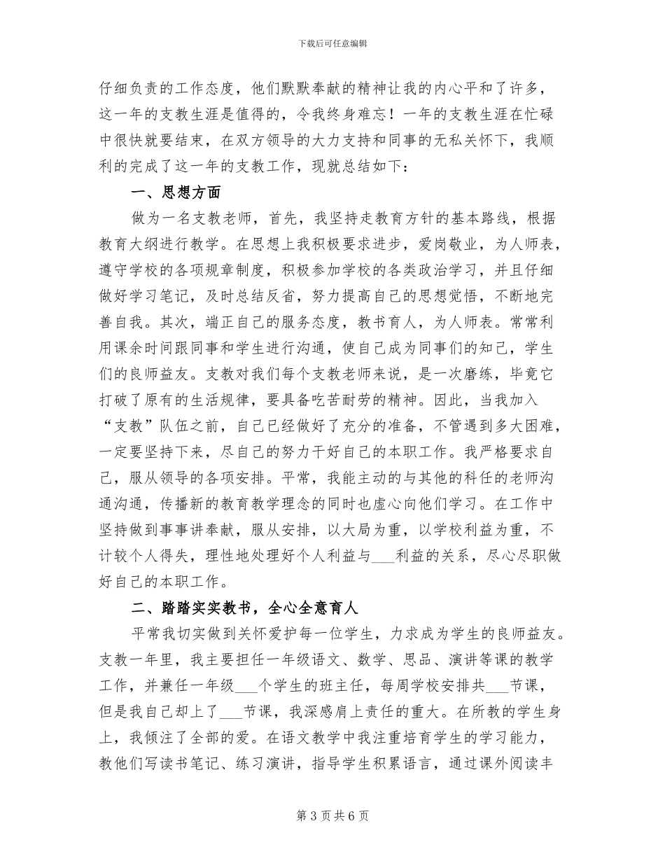 2024年小学教师支教个人工作总结_第3页