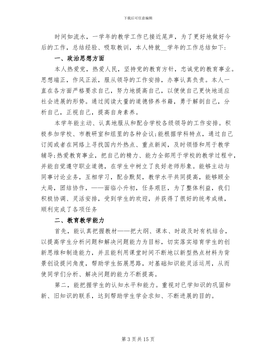 2024年小学教师年度考核总结最新_第3页