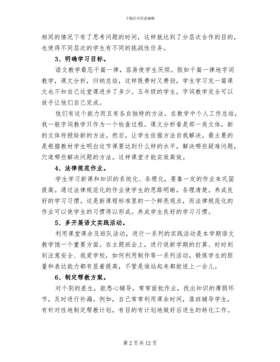 2024年小学教师教学工作总结范文_第2页