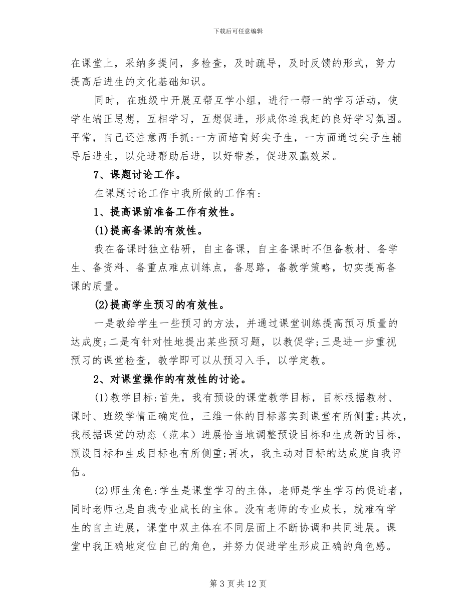 2024年小学教师教学工作总结范文_第3页