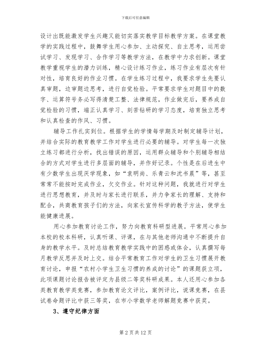 2024年小学教师教学总结_第2页