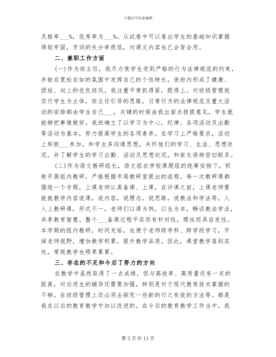 2024年小学教师教学总结反思_第3页