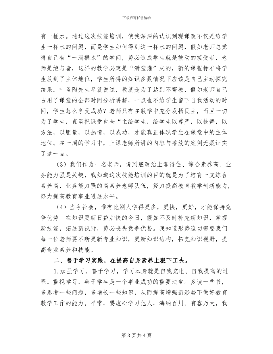 2024年小学教师教学总结范文_第3页