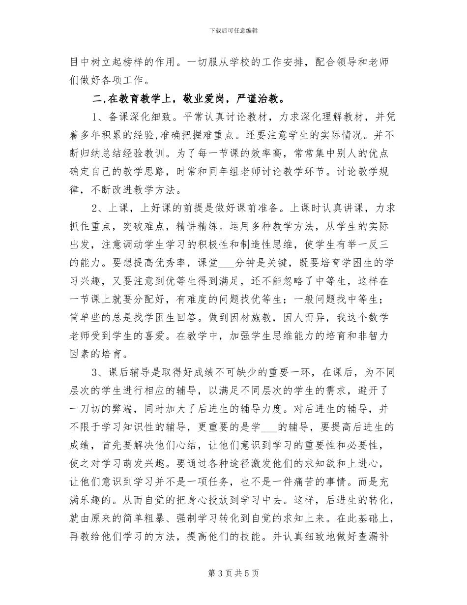 2024年小学教师教学技能月工作总结_第3页