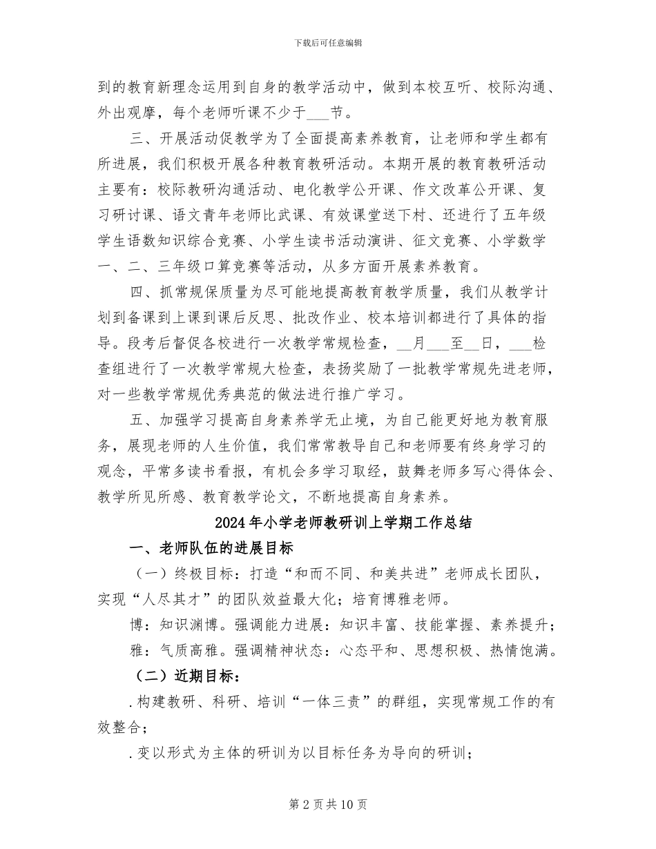 2024年小学教师教研工作总结_第2页