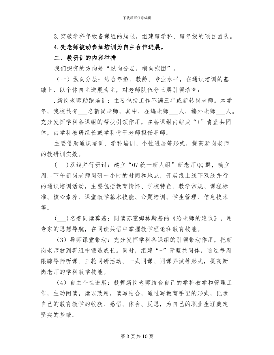 2024年小学教师教研工作总结_第3页