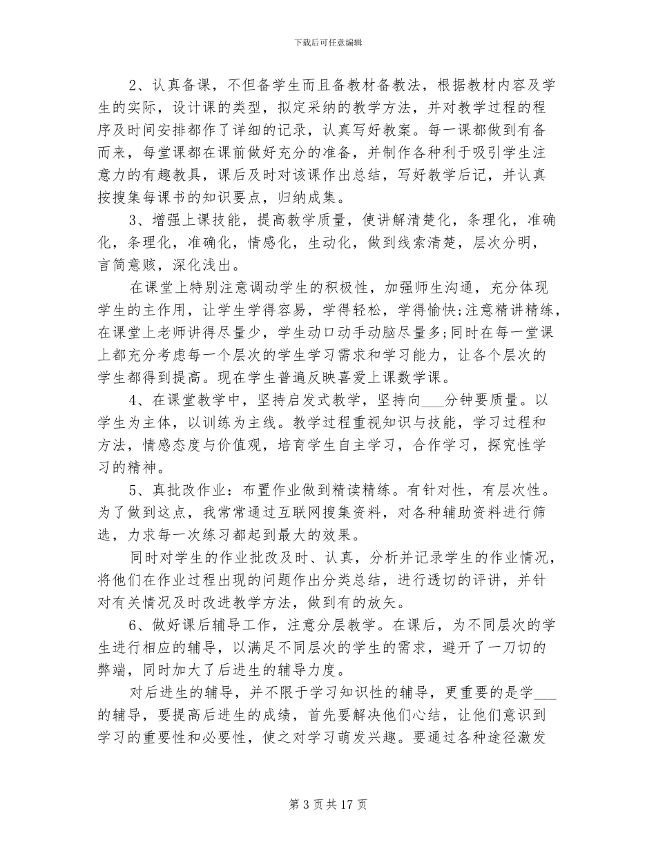 2024年小学教师教育工作总结范文_第3页